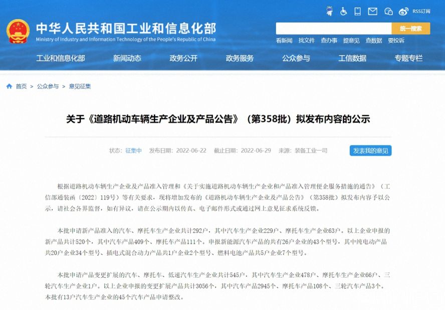 第358批《道路機動車輛生產(chǎn)企業(yè)及產(chǎn)品公告》 第358批《道路機動車輛生產(chǎn)企業(yè)及產(chǎn)品公告》