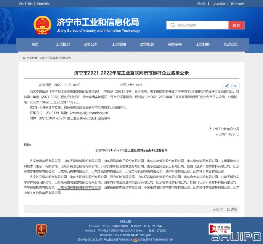 濟寧市工業(yè)和信息化局 通知公告 濟寧市2021-2022年度工業(yè)互聯(lián)網(wǎng)示范標桿企業(yè)名單公示副本 濟寧市工業(yè)和信息化局 通知公告 濟寧市2021-2022年度工業(yè)互聯(lián)網(wǎng)示范標桿企業(yè)名單公示副本