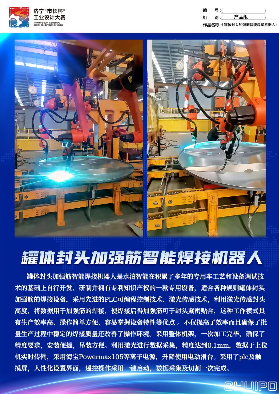 罐體封頭加強筋智能焊接機器人 拷貝 罐體封頭加強筋智能焊接機器人 拷貝